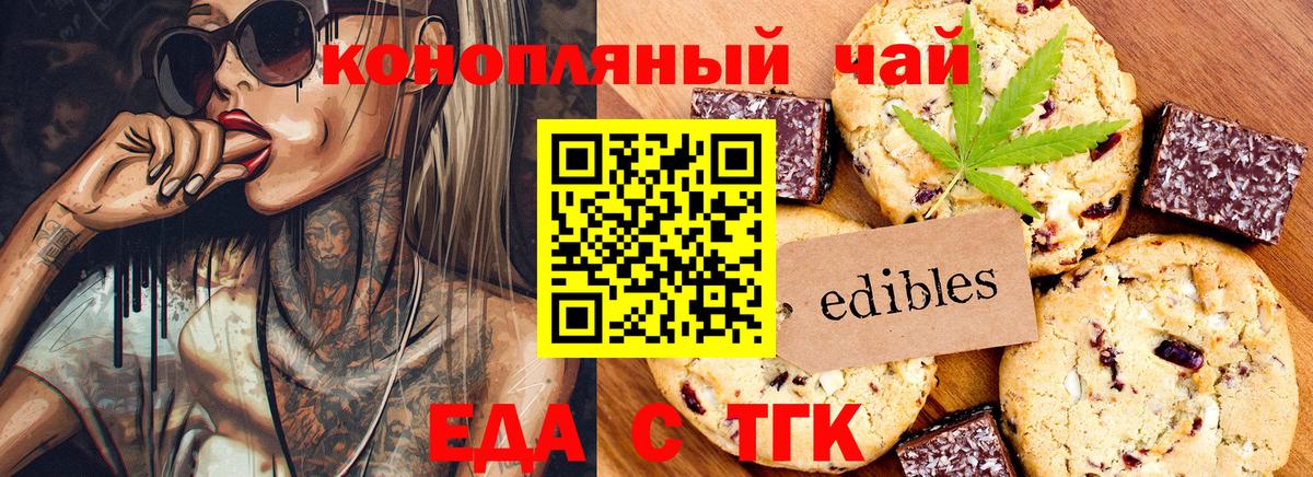 Новороссийск  Еда ТГК конопля  Вход с VPN 