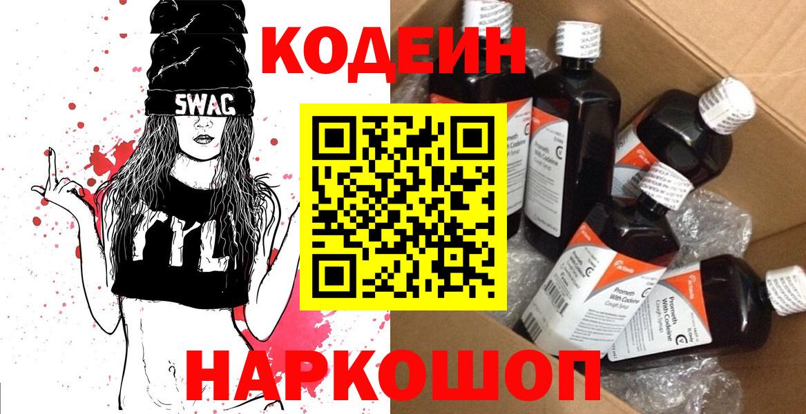 Кодеиновый сироп Lean Purple Drank Новороссийск