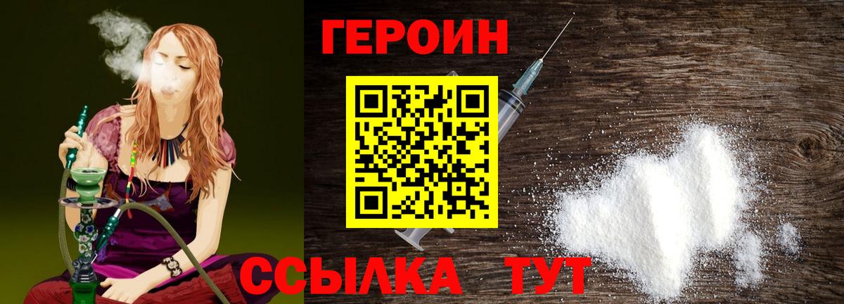 Героин Heroin  Вход с VPN  Новороссийск 