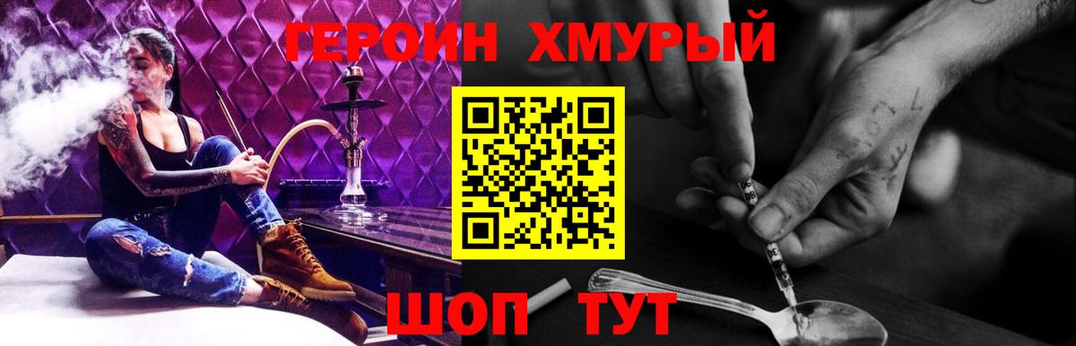 ГЕРОИН гречка Новороссийск