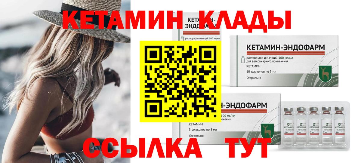 Новороссийск  КЕТАМИН VHQ  Вход с VPN 