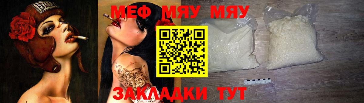 Новороссийск  МЕФ кристаллы  МЯУ-МЯУ мука  Вход с VPN 