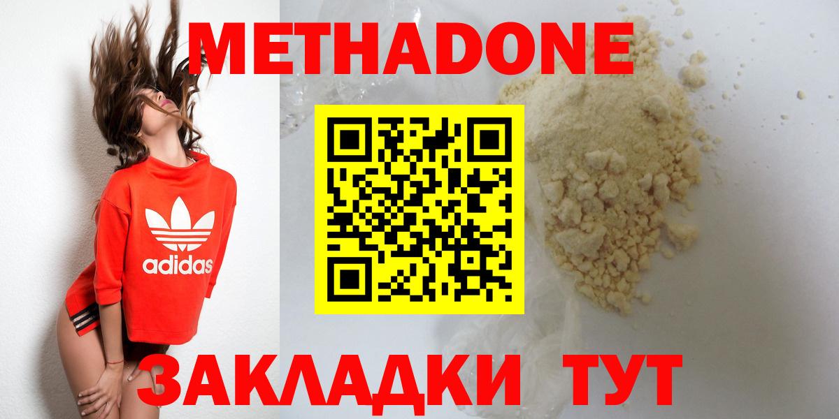 МЕТАДОН methadone Новороссийск