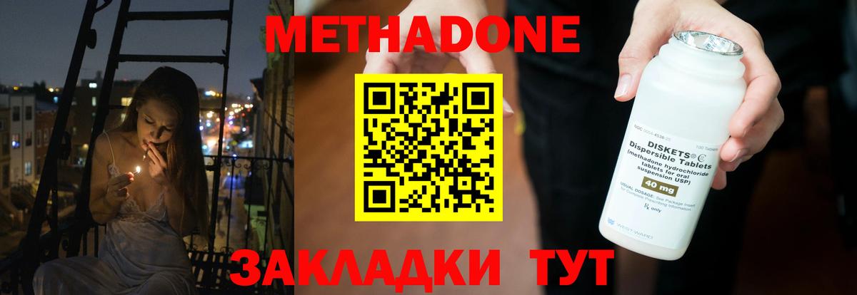 Метадон methadone  Вход с VPN  Новороссийск 